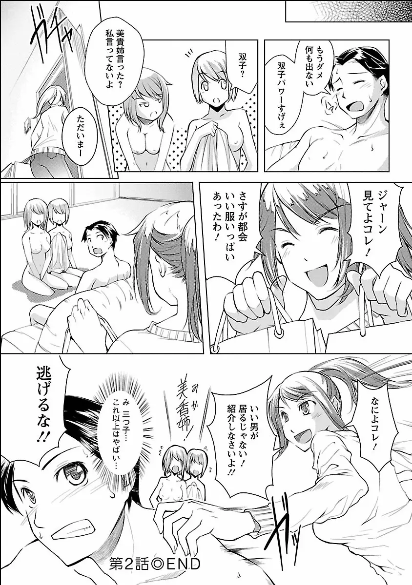 きのうのわたし、あしたのわたし Page.36