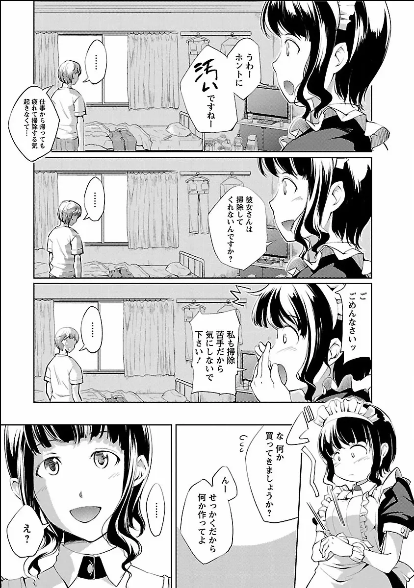 きのうのわたし、あしたのわたし Page.57