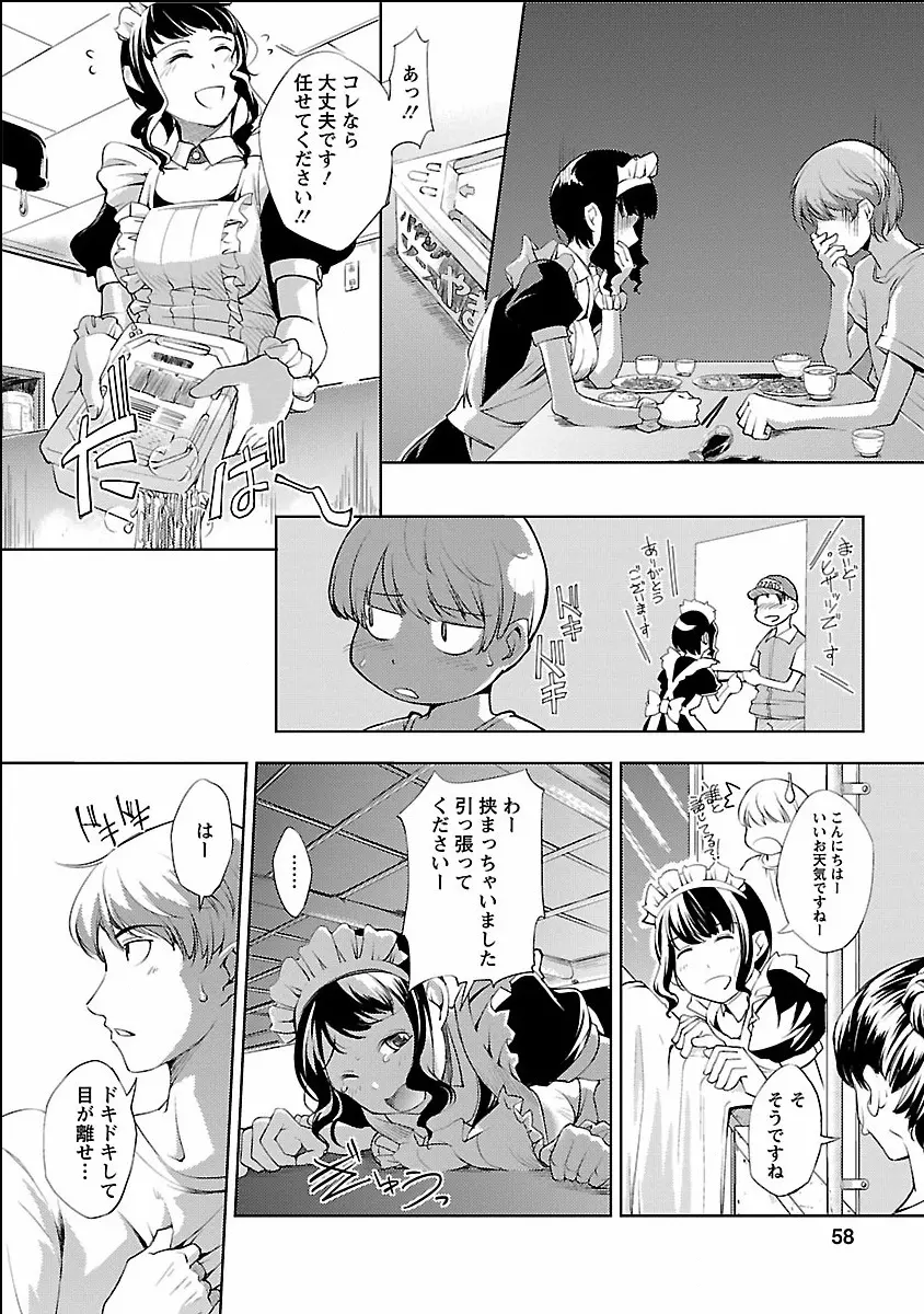 きのうのわたし、あしたのわたし Page.58