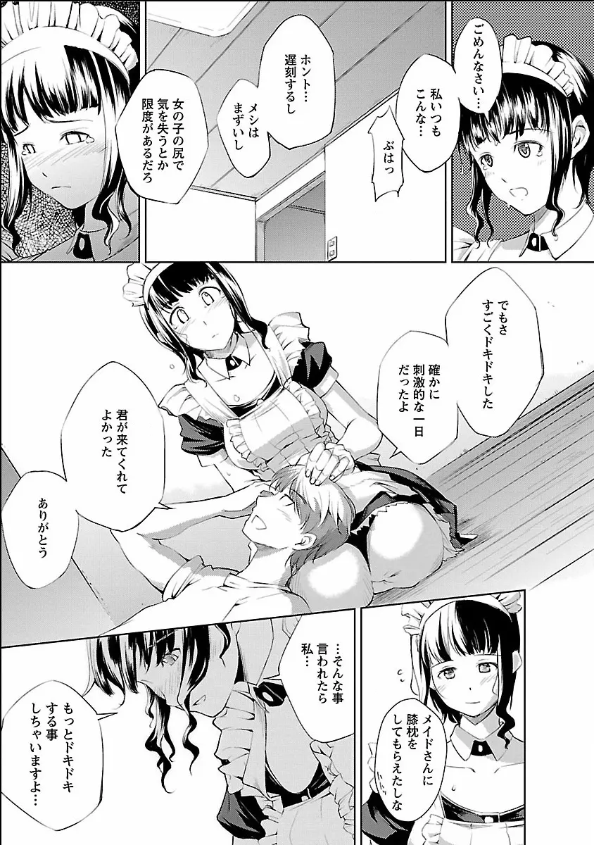 きのうのわたし、あしたのわたし Page.61