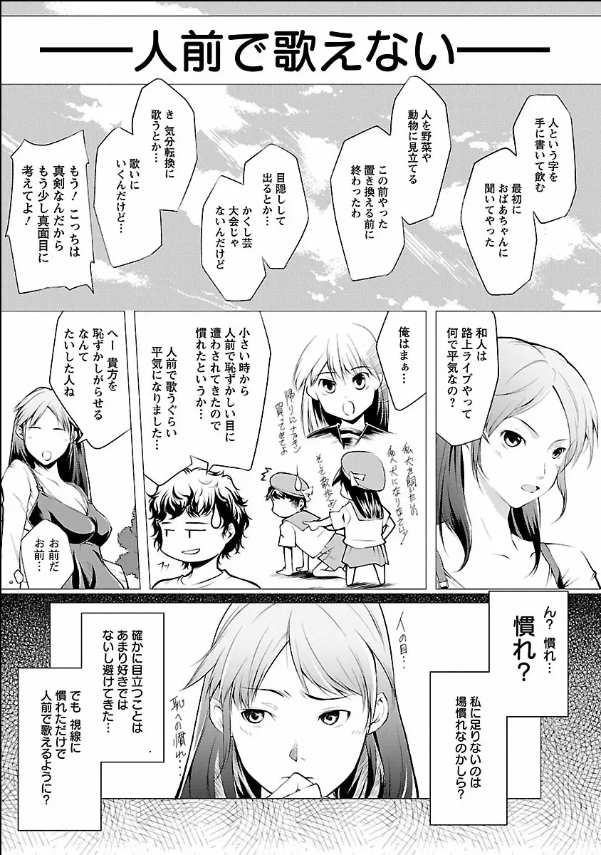 きのうのわたし、あしたのわたし Page.7