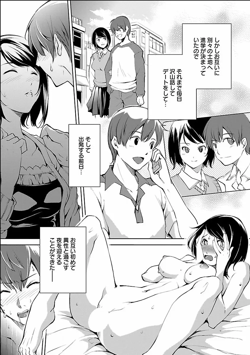 きのうのわたし、あしたのわたし Page.71