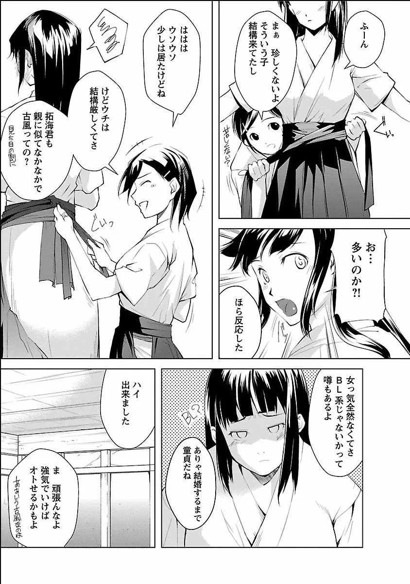 きのうのわたし、あしたのわたし Page.97