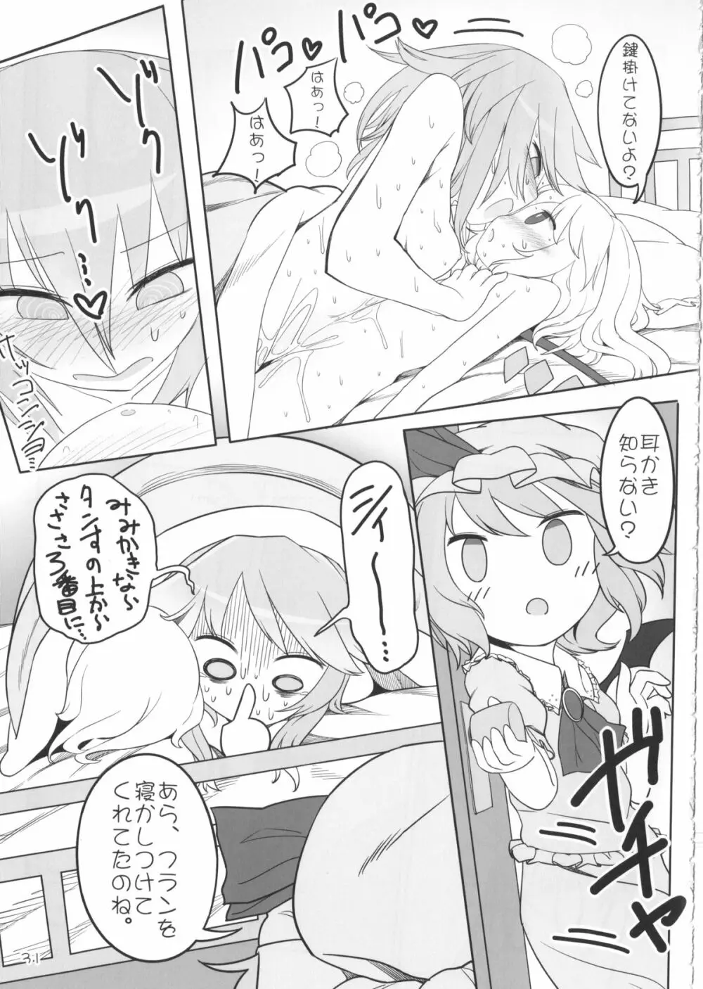 咲フラ Page.30