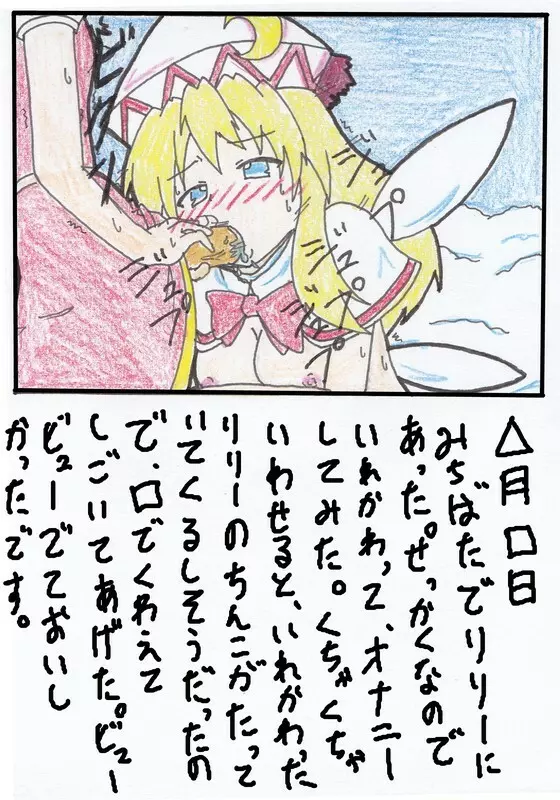 東方TS物語 第1-7話 Page.16
