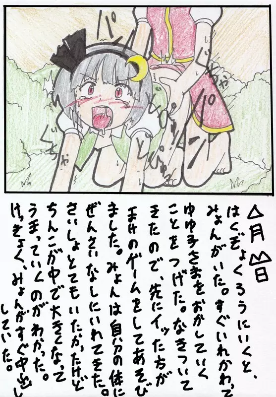 東方TS物語 第1-7話 Page.18