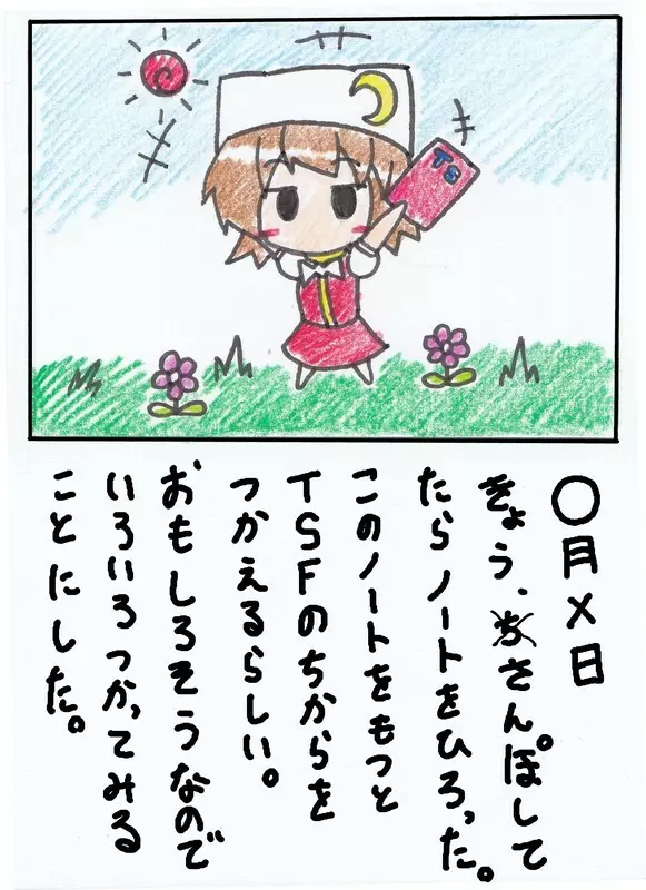 東方TS物語 第1-7話 Page.2