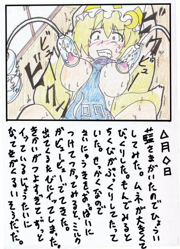 東方TS物語 第1-7話 Page.20