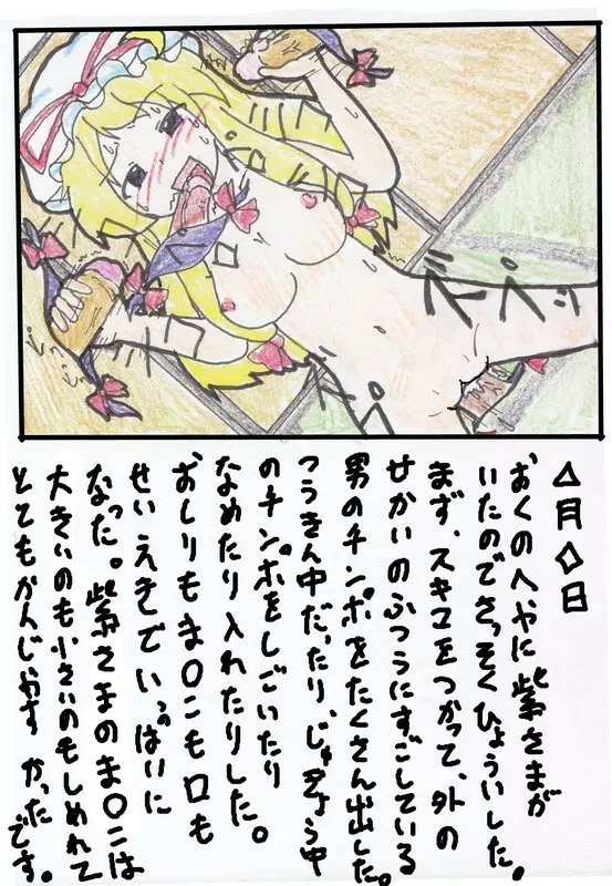 東方TS物語 第1-7話 Page.21
