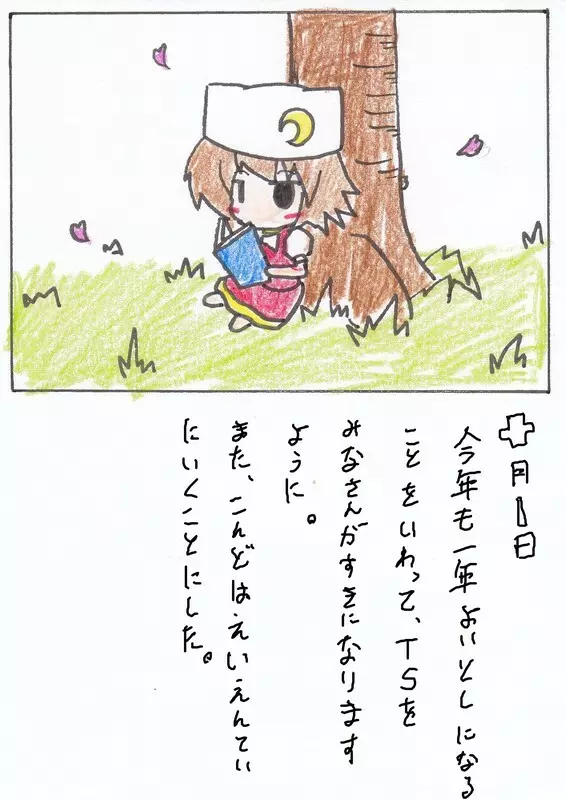 東方TS物語 第1-7話 Page.23
