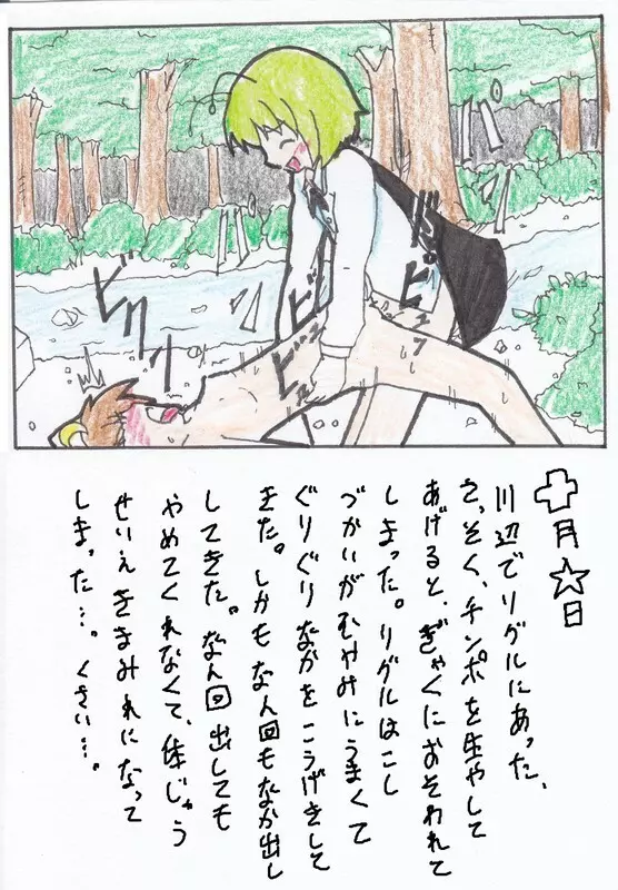東方TS物語 第1-7話 Page.24