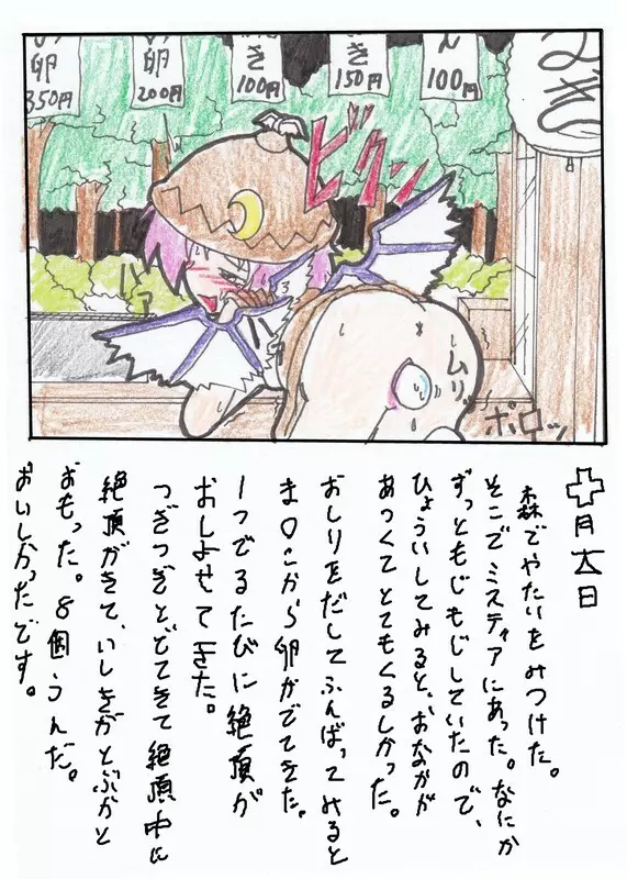 東方TS物語 第1-7話 Page.25
