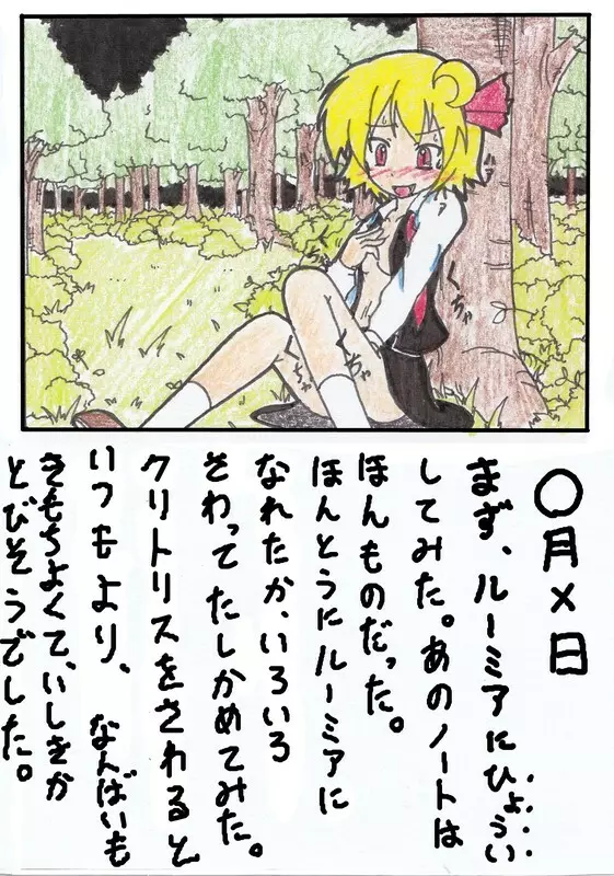 東方TS物語 第1-7話 Page.3