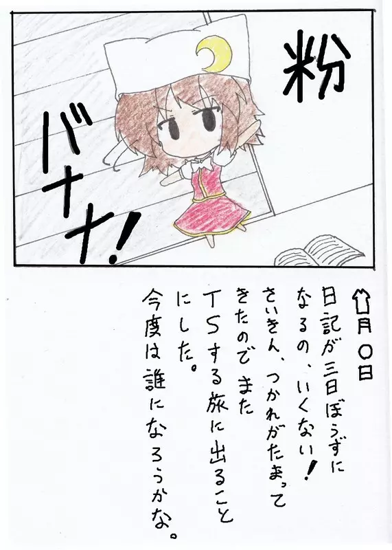 東方TS物語 第1-7話 Page.33