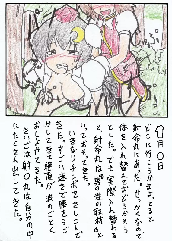 東方TS物語 第1-7話 Page.34