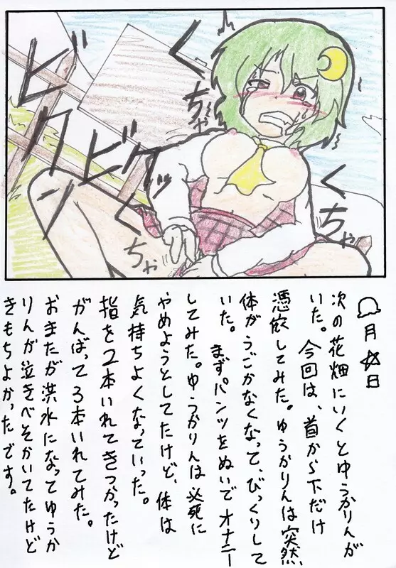 東方TS物語 第1-7話 Page.36