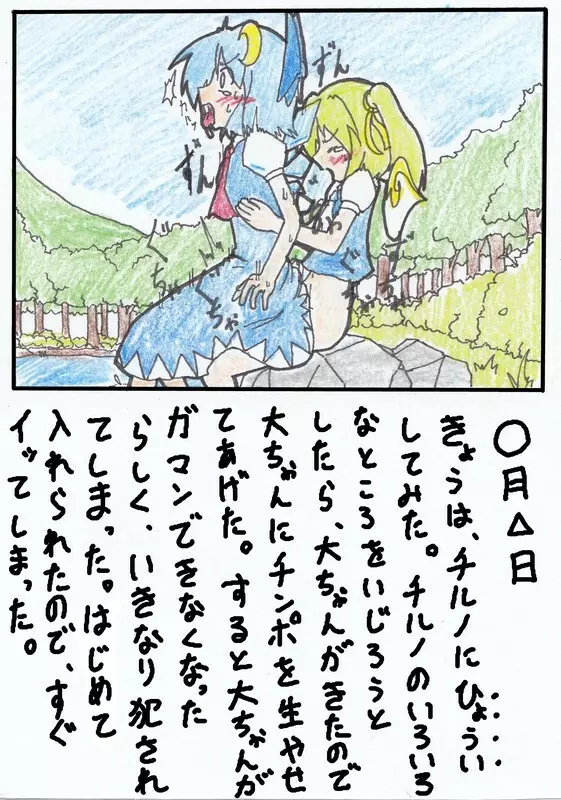 東方TS物語 第1-7話 Page.4