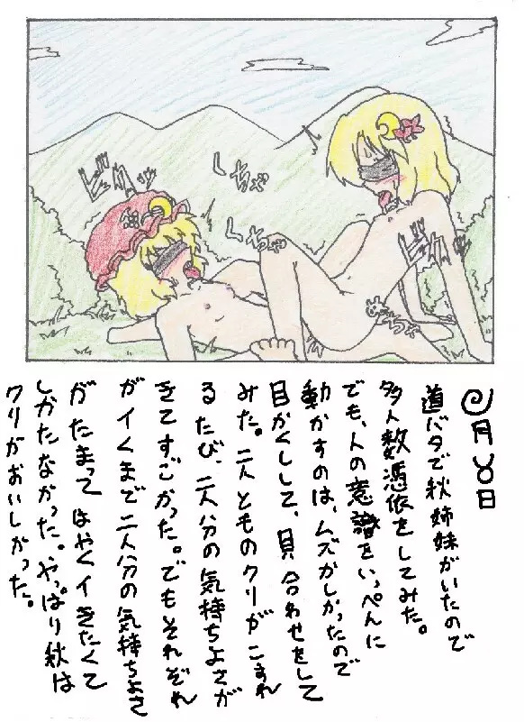 東方TS物語 第1-7話 Page.41