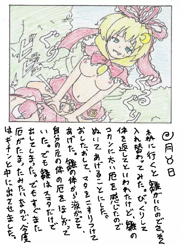 東方TS物語 第1-7話 Page.42
