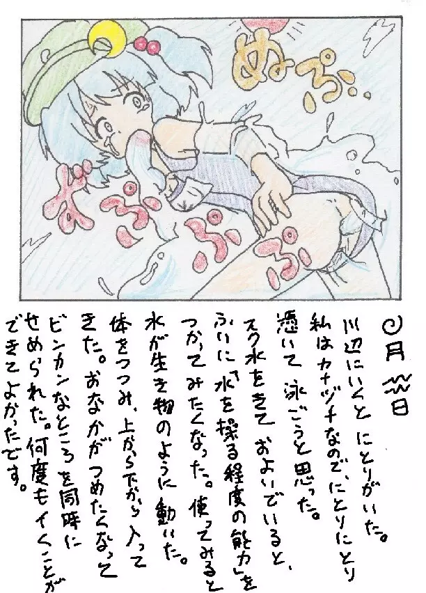 東方TS物語 第1-7話 Page.43
