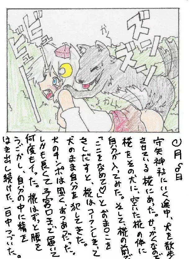 東方TS物語 第1-7話 Page.44