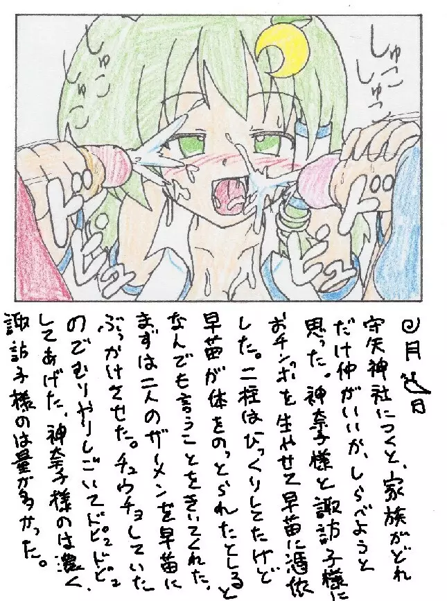 東方TS物語 第1-7話 Page.45