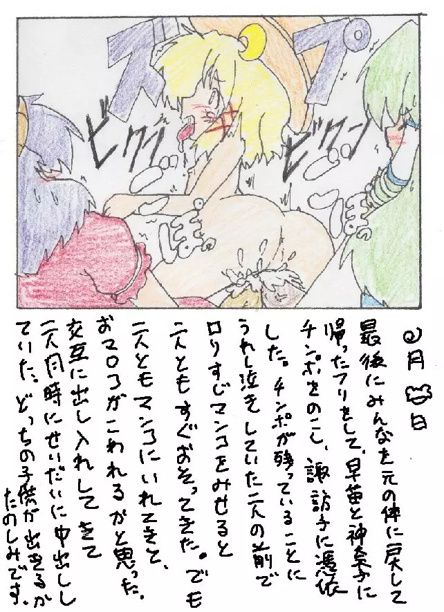 東方TS物語 第1-7話 Page.47