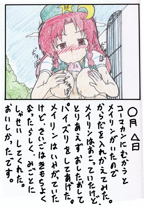 東方TS物語 第1-7話 Page.5