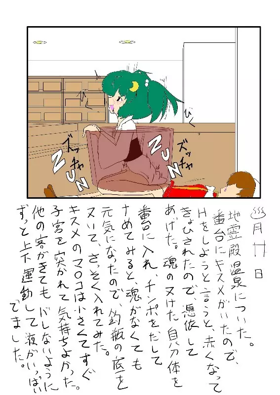 東方TS物語 第1-7話 Page.50