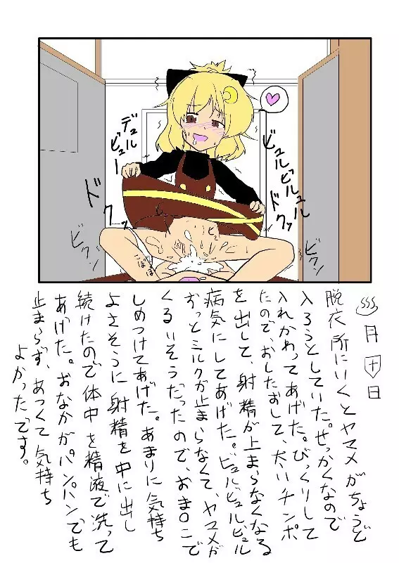東方TS物語 第1-7話 Page.51