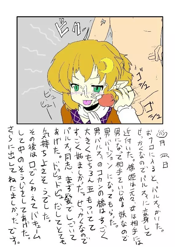 東方TS物語 第1-7話 Page.52