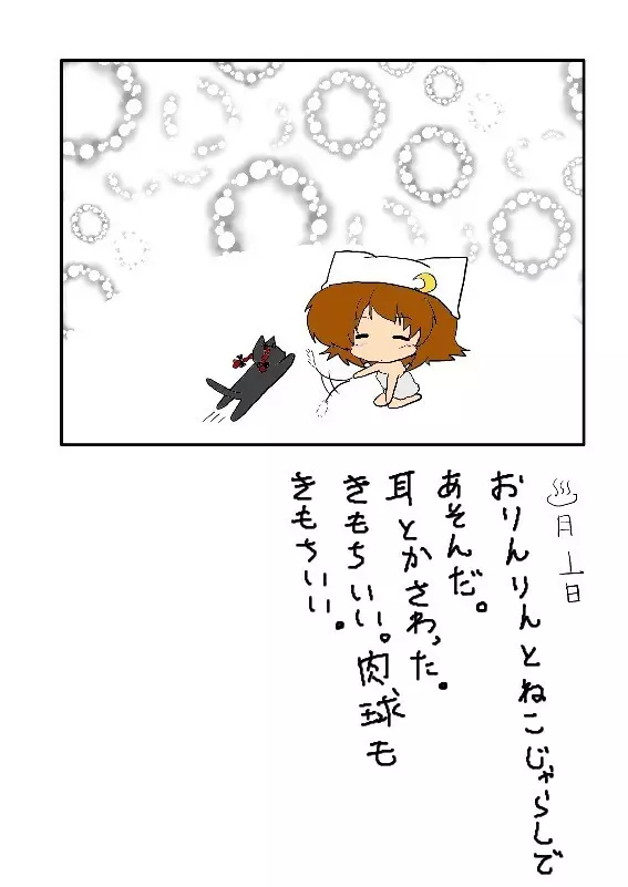 東方TS物語 第1-7話 Page.55