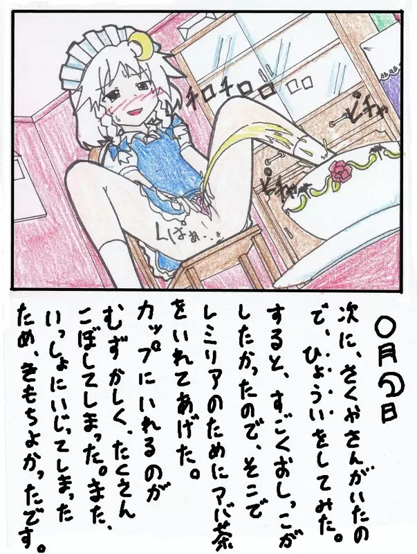 東方TS物語 第1-7話 Page.8