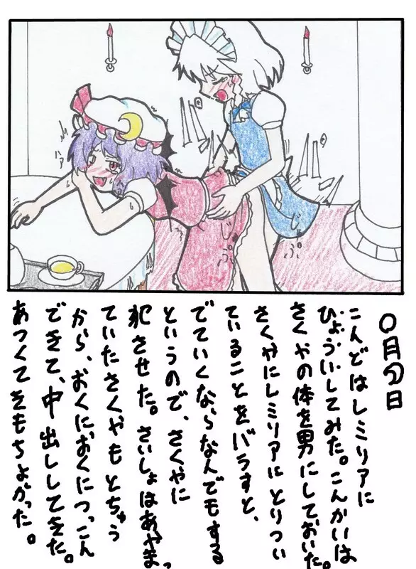 東方TS物語 第1-7話 Page.9