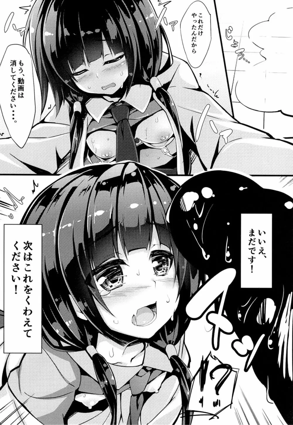 絵麻ちゃん体操中 Page.10