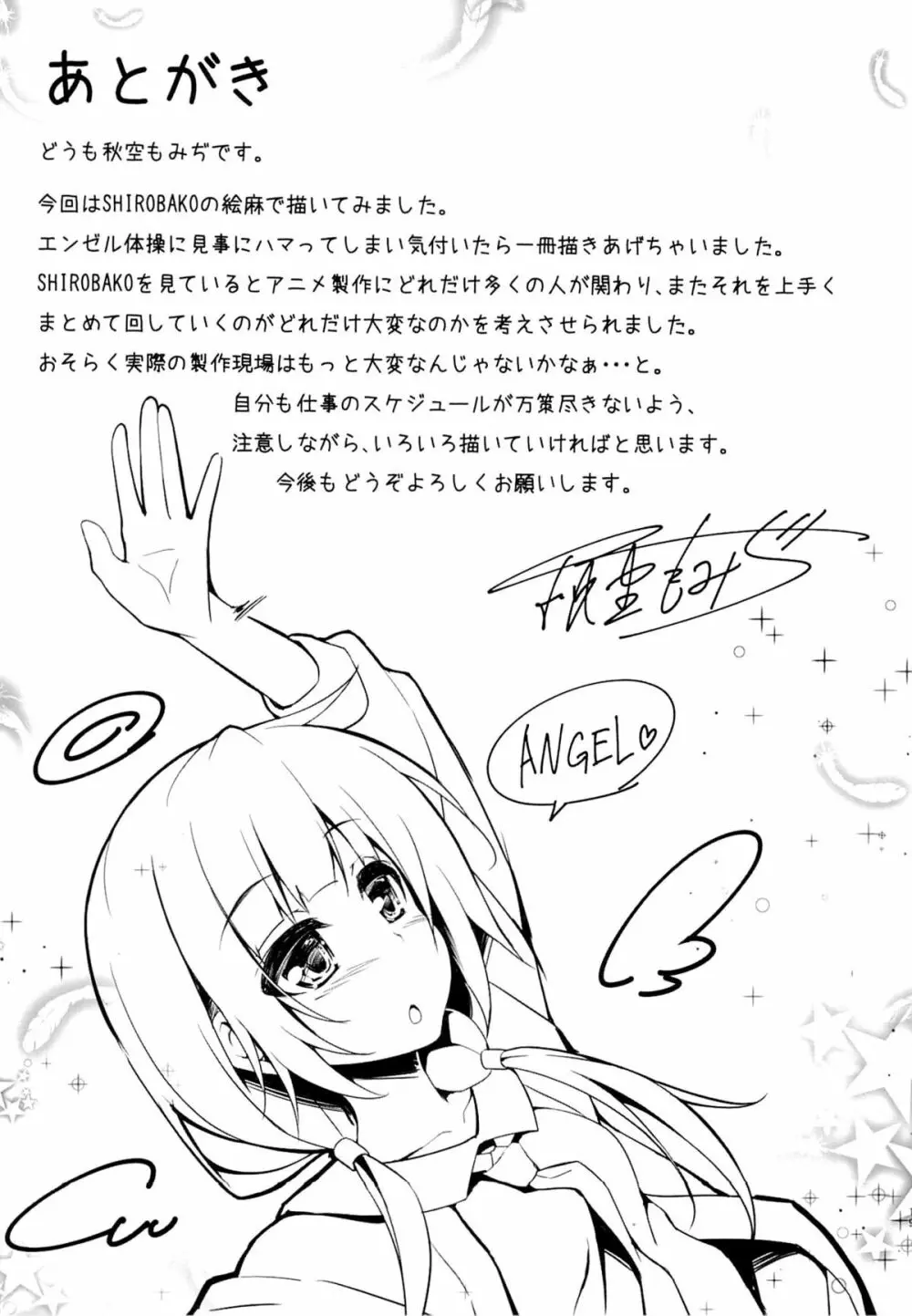 絵麻ちゃん体操中 Page.20