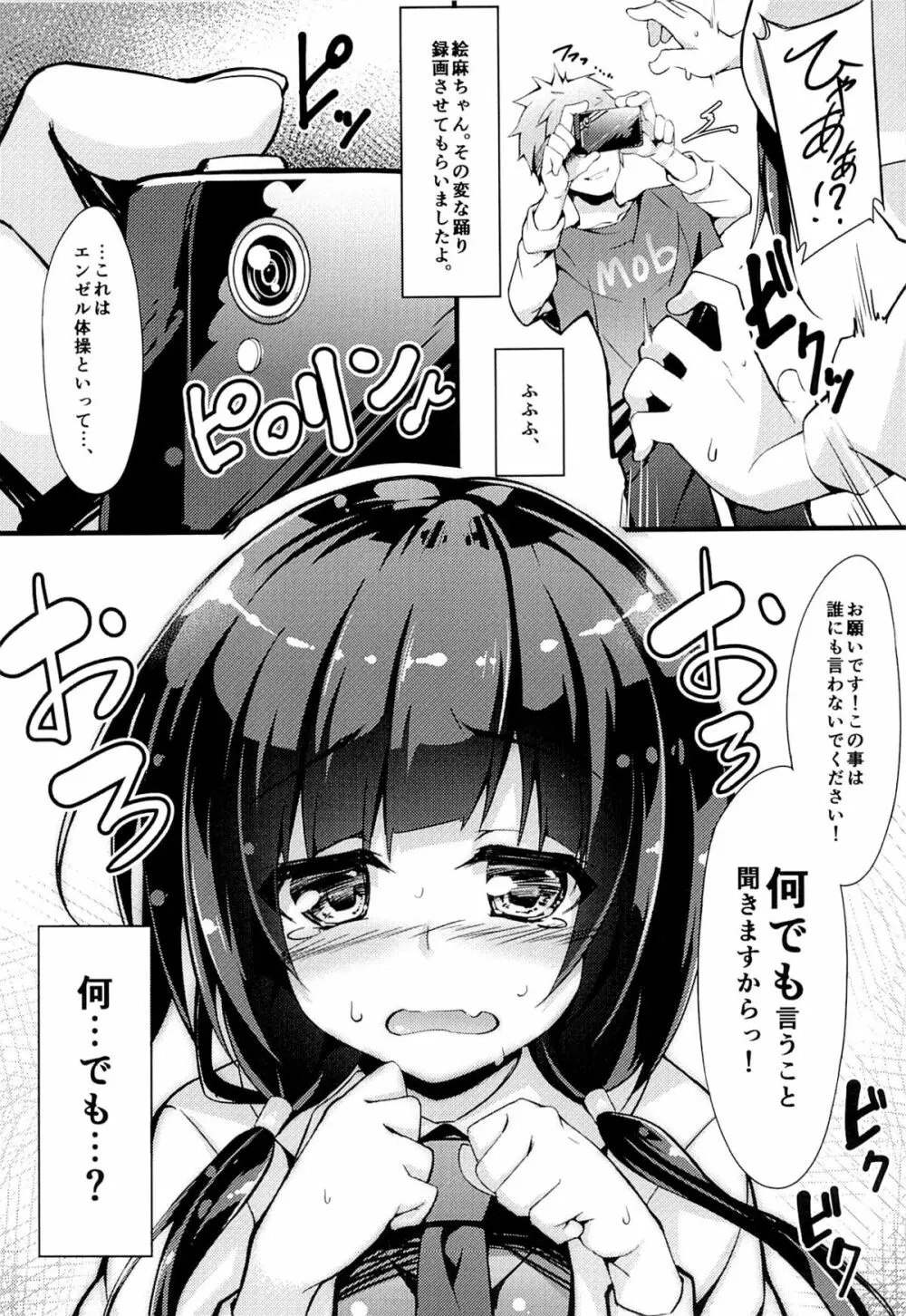 絵麻ちゃん体操中 Page.5