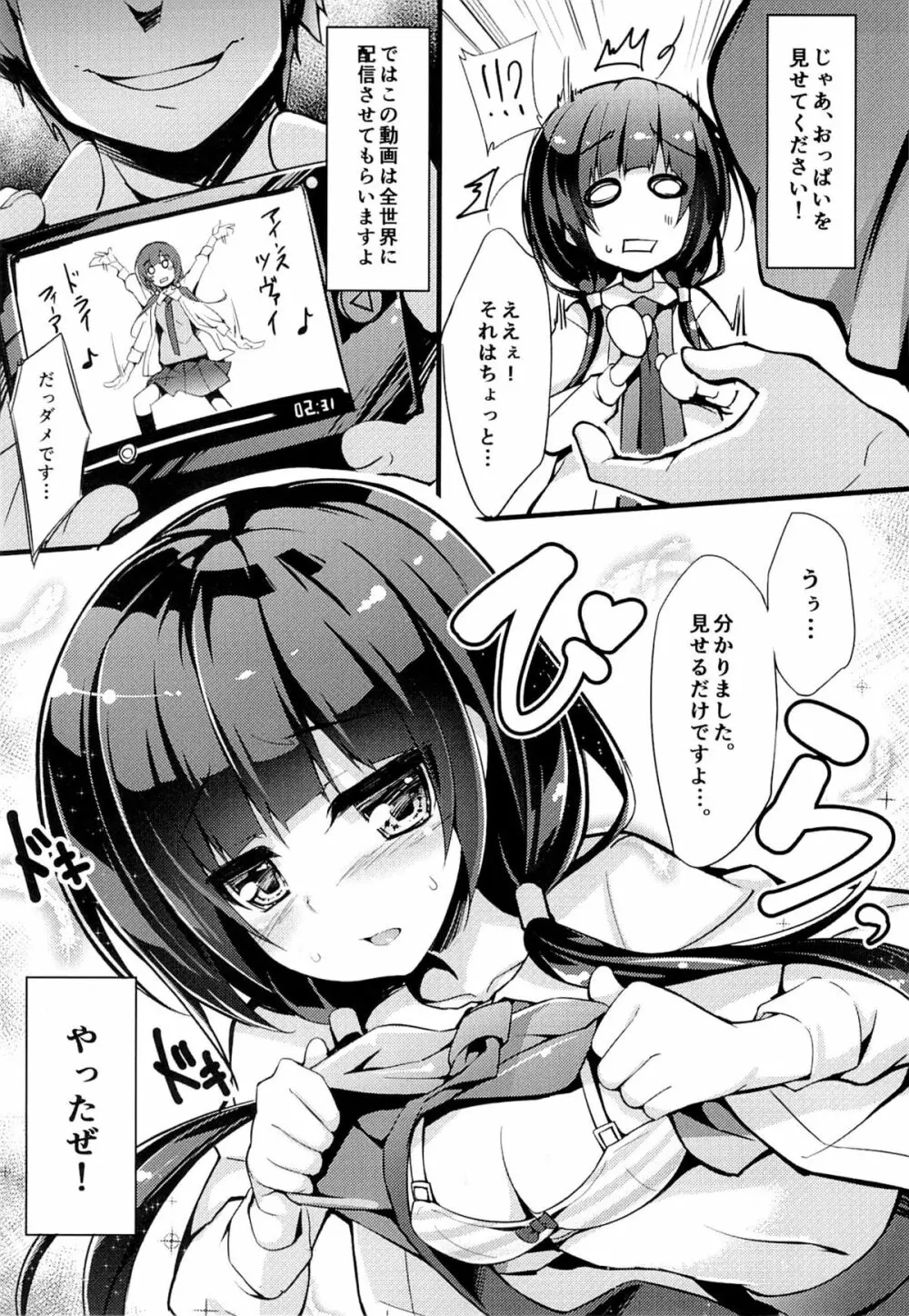 絵麻ちゃん体操中 Page.6