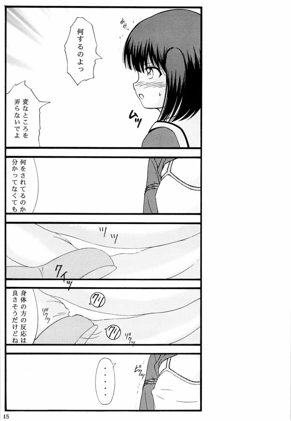 厨房監禁グラフ Page.13