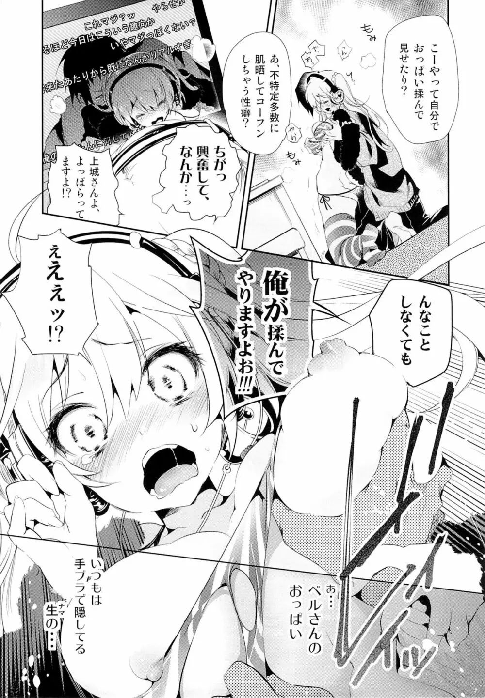 放送事故～トロ顔生配信～ Page.10