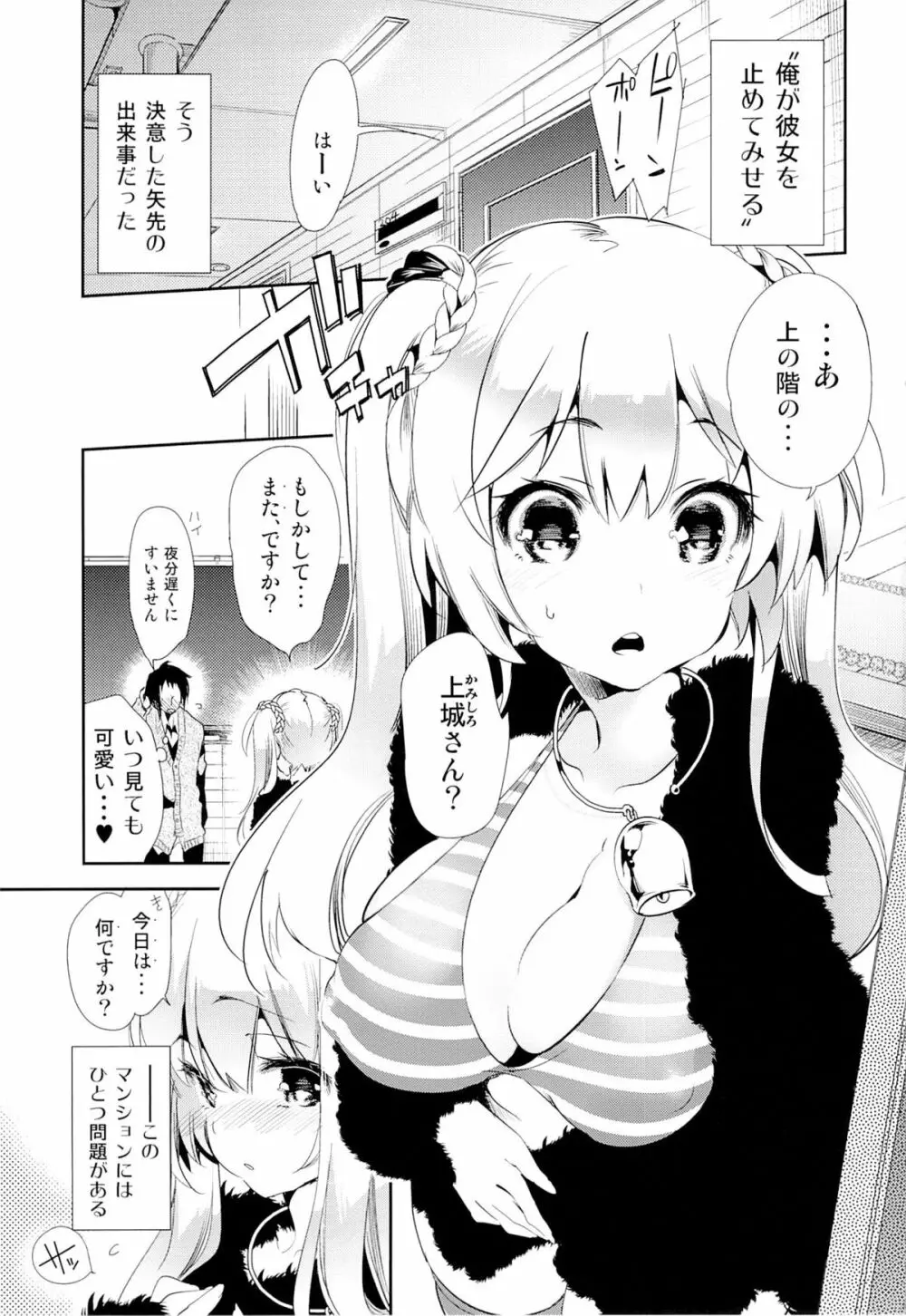 放送事故～トロ顔生配信～ Page.2