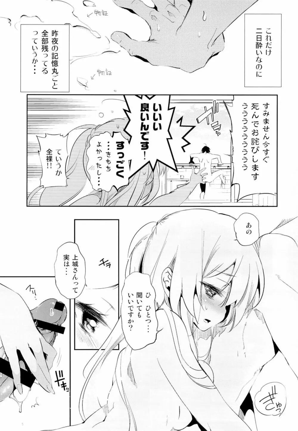 放送事故～トロ顔生配信～ Page.24