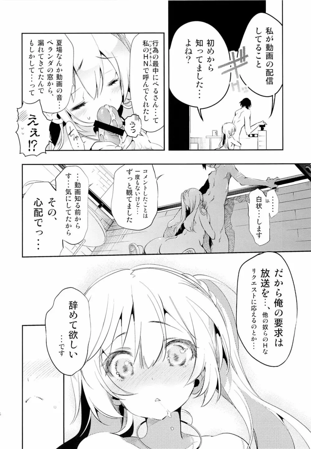 放送事故～トロ顔生配信～ Page.25