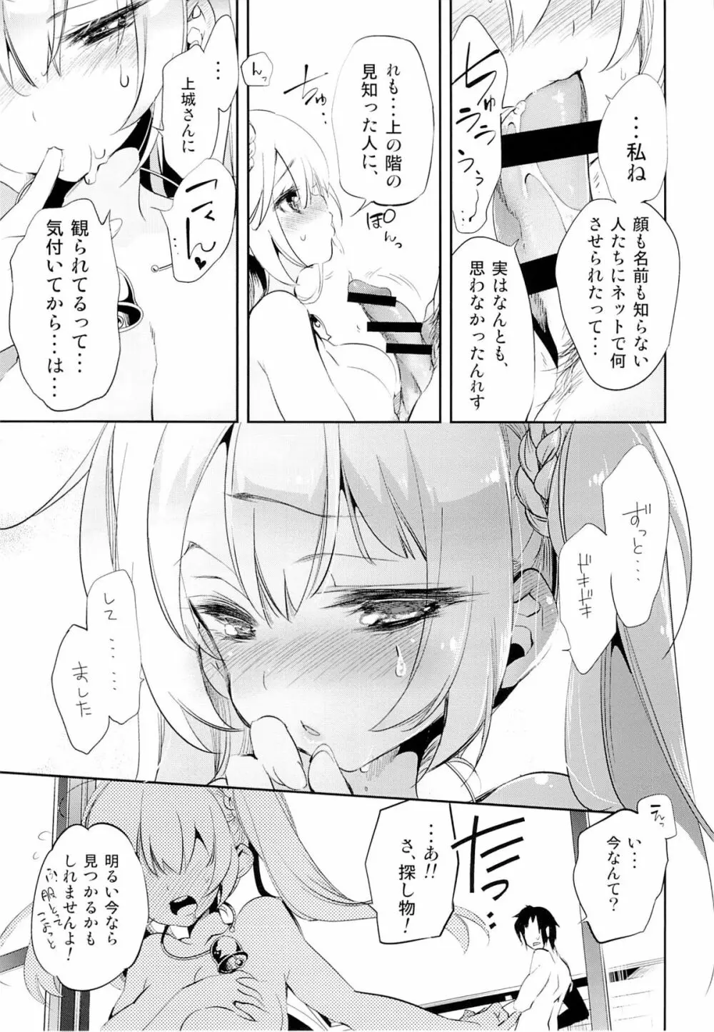 放送事故～トロ顔生配信～ Page.26