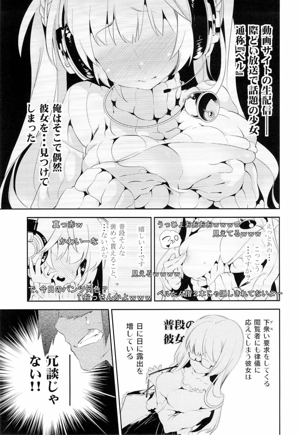 放送事故～トロ顔生配信～ Page.4