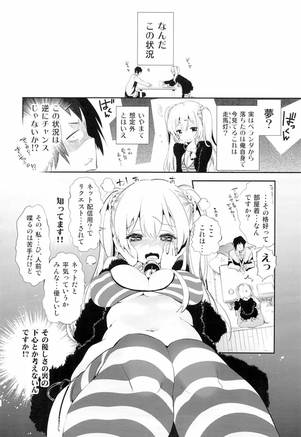 放送事故～トロ顔生配信～ Page.7