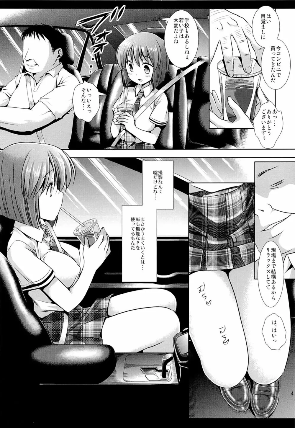 アイドル陵辱14雪歩危険ドラッグ Page.5