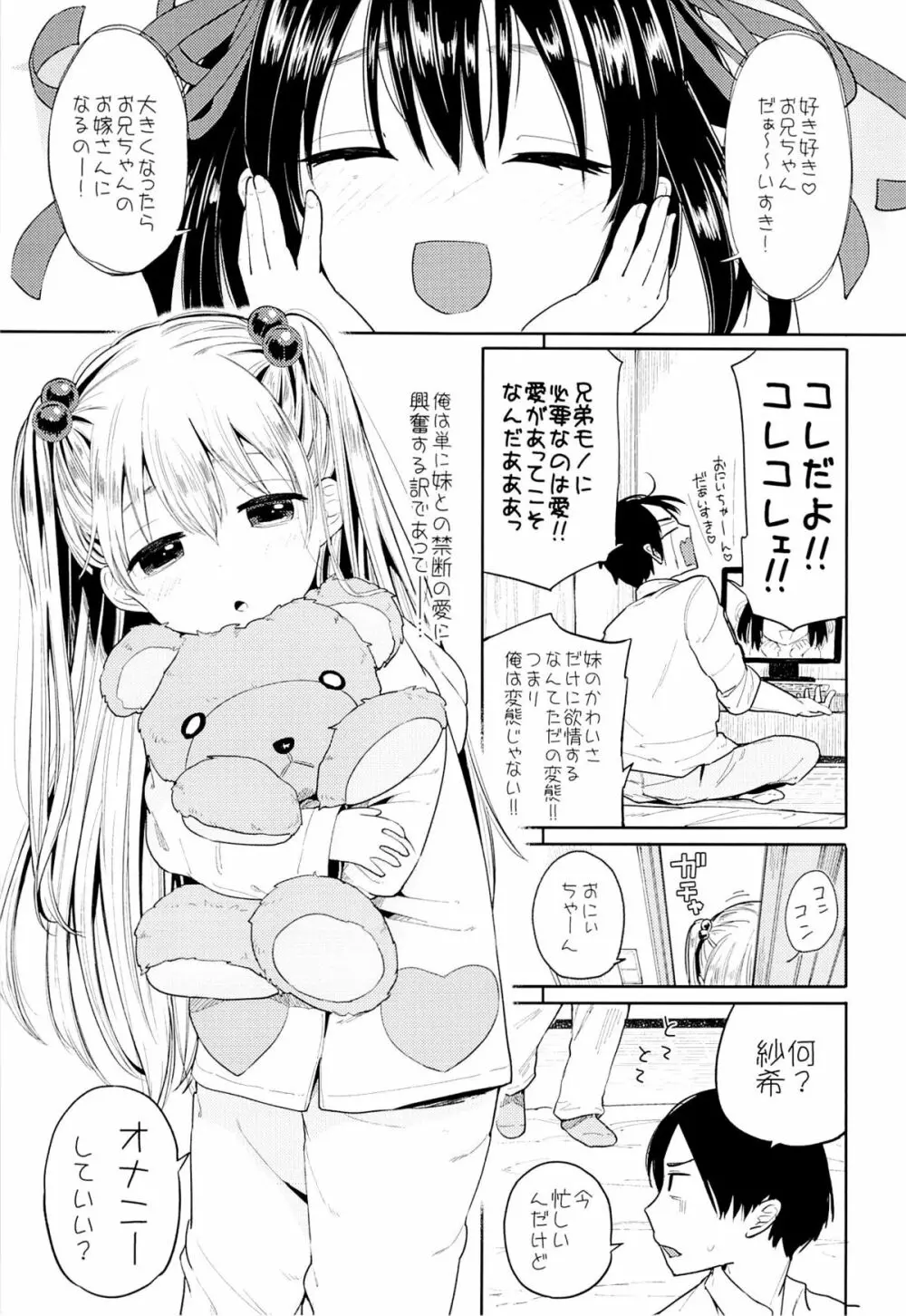 お兄ちゃんお兄ちゃんお兄ちゃん!!! Page.4