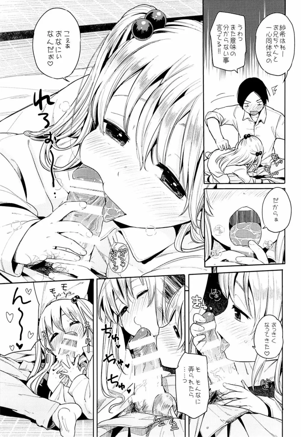 お兄ちゃんお兄ちゃんお兄ちゃん!!! Page.6