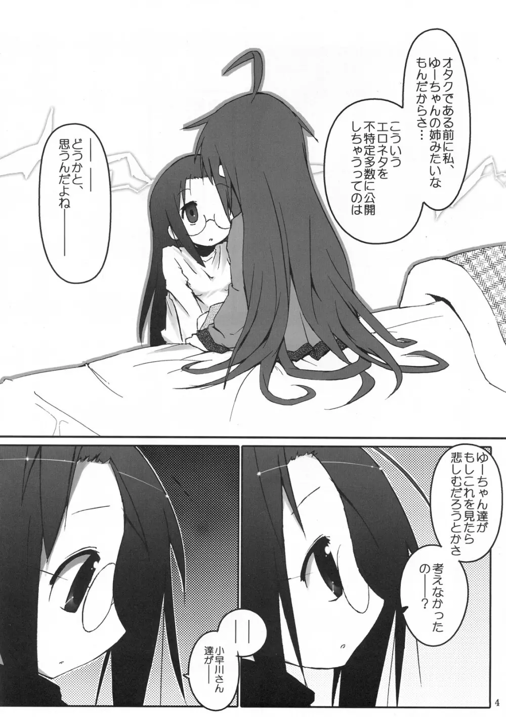 ひよりん☆ストライク Page.5